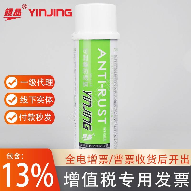 需定制银晶AP-23可剥离防锈膜纳米白金版干性可撕白色薄膜p23可撕