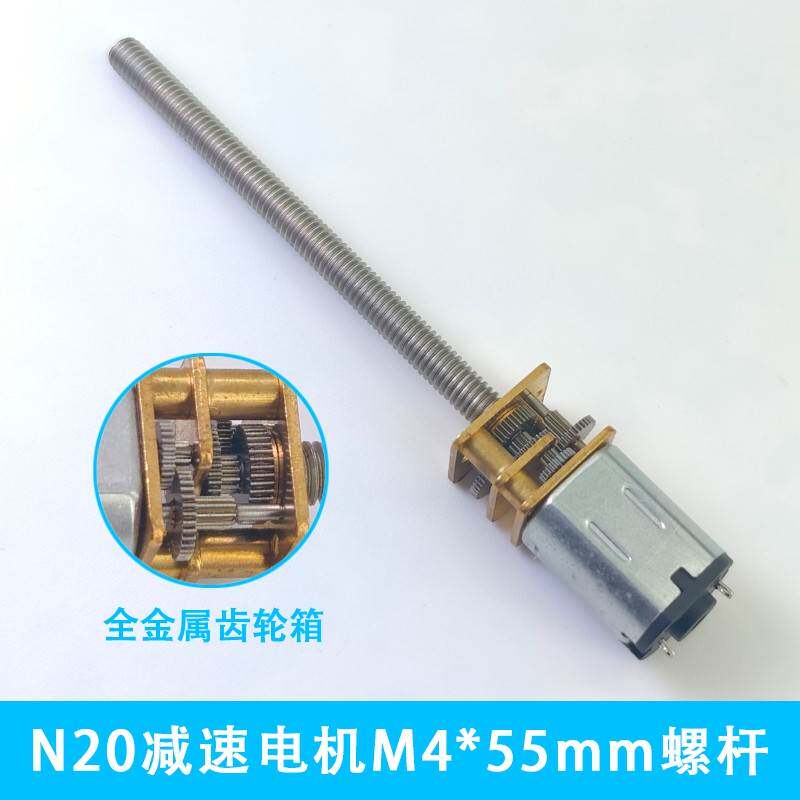 N20直流减速电机加长轴M4*55螺纹丝杆微型螺杆低速小马达 3V6V12V