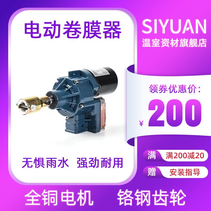 大棚电动卷膜器DC24V卷帘机麒重放风机AC220V加杰丰功丰沐稼丰