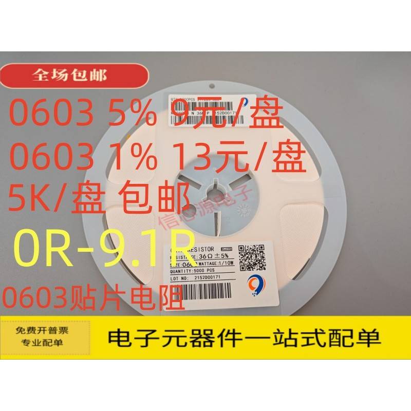 0603贴片电阻0R 1.5R 2R2.2R 3R 4.7R 5.1R 5.6R 6.8R 7.5R 8.2R