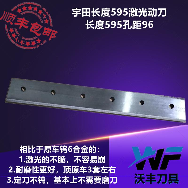 宇田玉米茎穗兼收机青储机刀片顺丰包邮激光和原车动刀定刀铡草刀