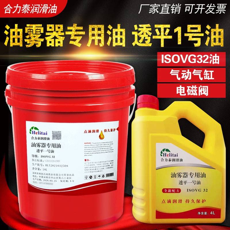 需定制合力泰油雾器专用油透平1号油SNS-01ISOVG32气动气缸电磁阀