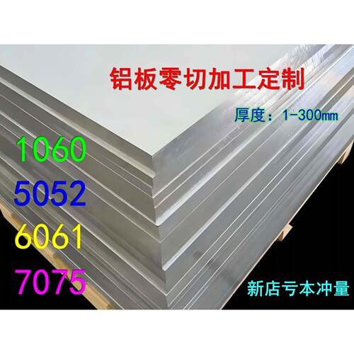 铝板加工个性切割1060/5052/6061铝合金板材1 2 3 50mm厚铝片零切