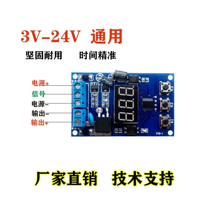 触发 循环 定时 延时开关电路MOS管控制板晶体管开关模块3-12 24V
