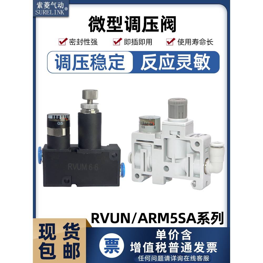 需定制ARM5SA-08气动调节微型压力阀管小型减压阀空气调压阀RVUM4