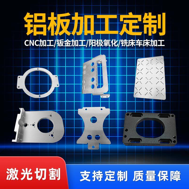 5052铝合金板折弯6061铝片激光切割cnc定制扁铝条材零切钣金加工