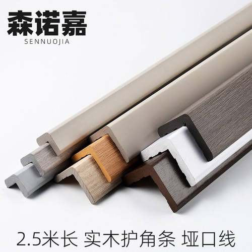 需定制纯实木护墙角护角条保护墙边转角防撞条直角包边条客厅装饰