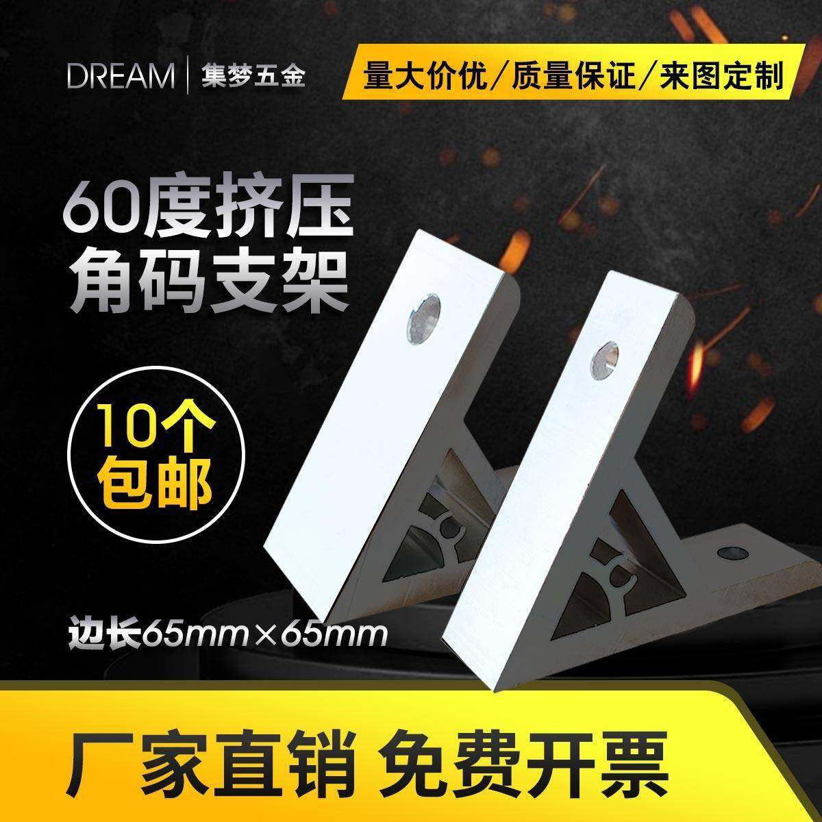 需定制铝型材框架60度固定支撑件连接件挤压角码铝合金门窗桌腿支