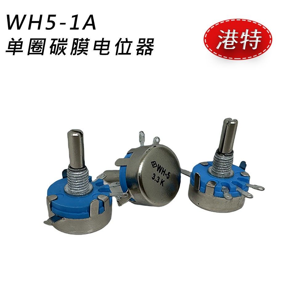 WH5-1A碳膜电位器 100R 330R 470R 680R 1K 1.5K 2.2K 3.3K 4.7K