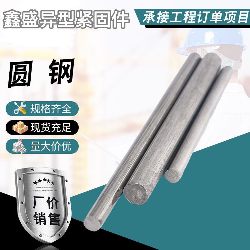 厂家现货 q345b圆钢 q235b圆钢 20#40#机械用圆钢 可切割量大优惠