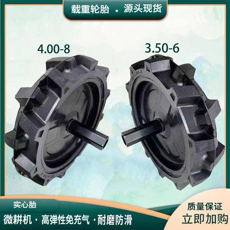 微耕机实心轮胎 带轴总成400-8耕地机350-6尾轮高耐磨加厚防滑