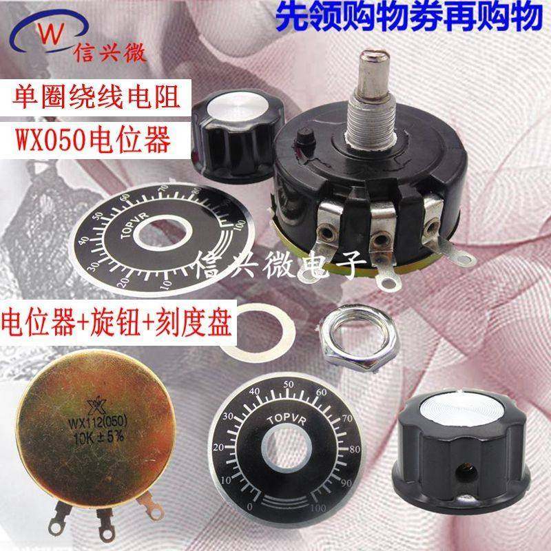WX112 WX050单圈绕线电位器5W 100欧 1K 2K2 3K3 4K7 10K 22K 47K