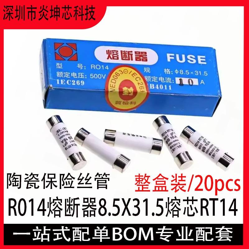 R014熔断器8.5X31.5熔芯RT14 陶瓷保险丝管0.5A1A2A3A4A5A8A32A