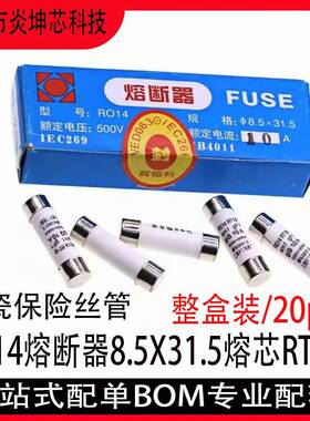 R014熔断器8.5X31.5熔芯RT14 陶瓷保险丝管0.5A1A2A3A4A5A8A32A