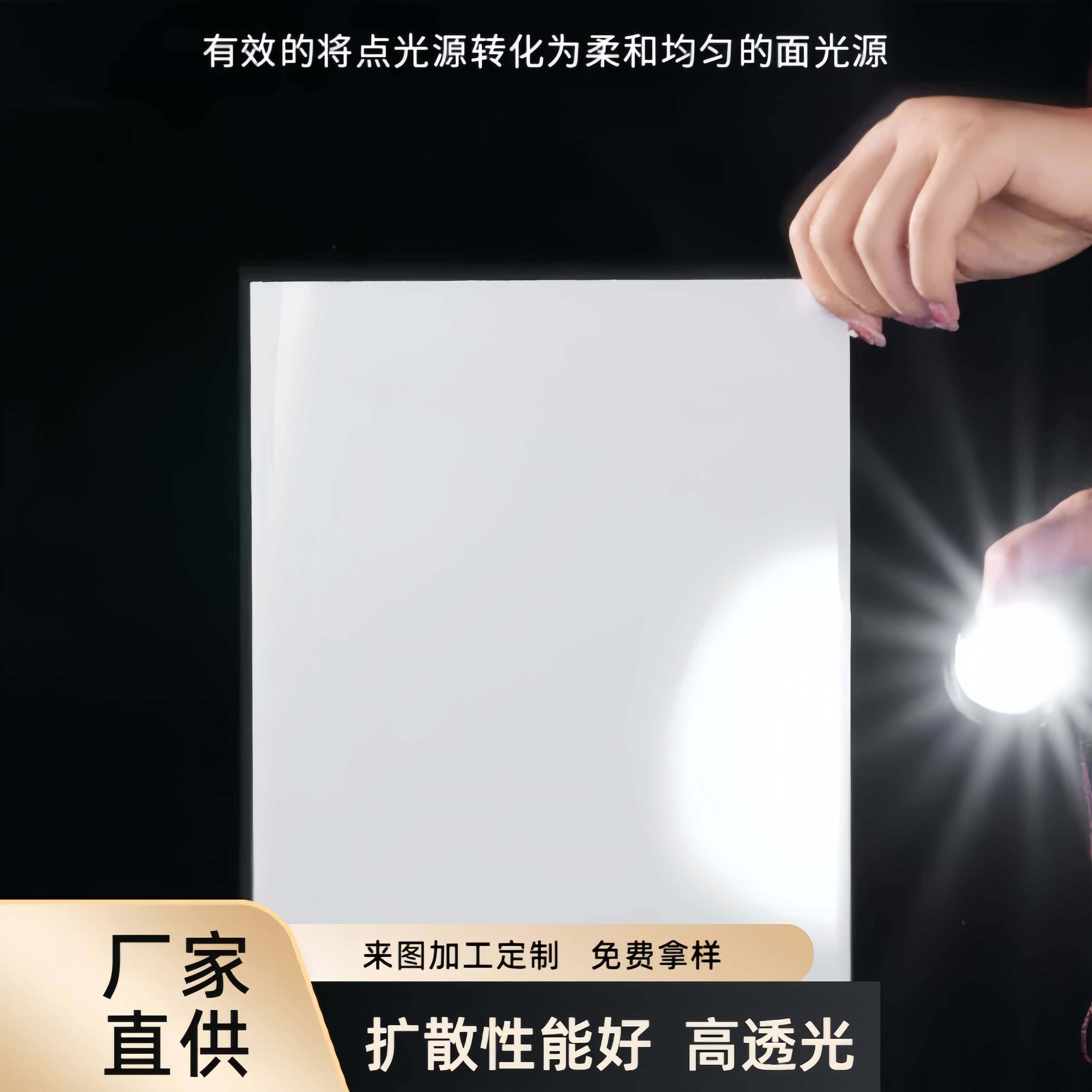 需定制单面磨砂PC扩散板匀光板亚克力灯罩板透光板灯光片灯箱LED