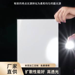 需定制单面磨砂PC扩散板匀光板亚克力灯罩板透光板灯光片灯箱LED