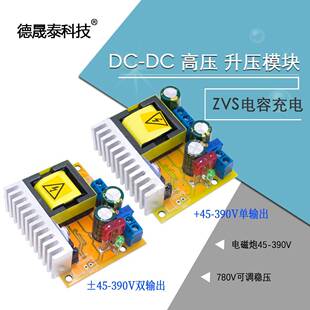 DC-DC 高压 升压电源模块板 ZVS电容充电 电磁炮45-390V 780V可调