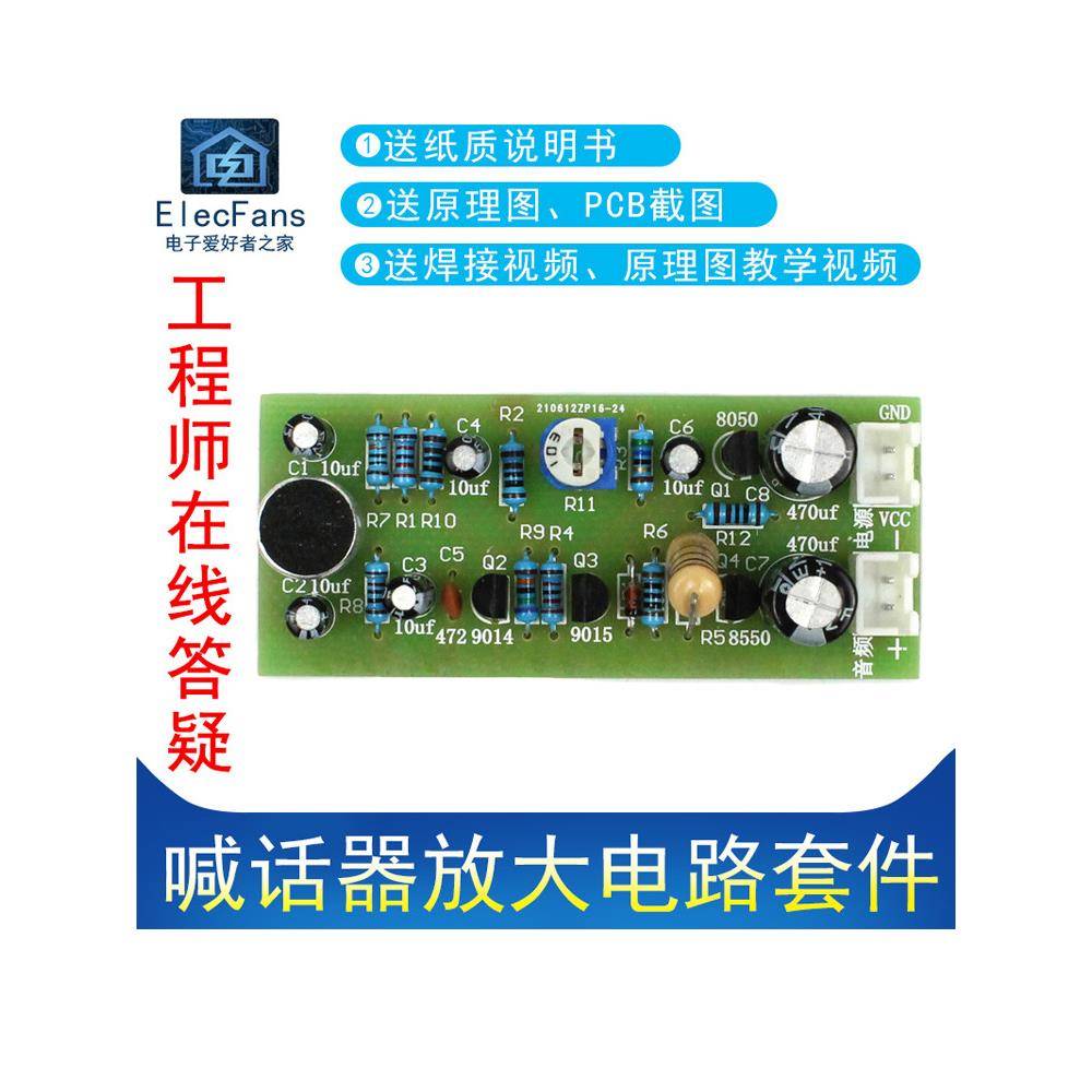 （零件）喊话扬声器前置放大器模块数字制作套件麦克风模块麦克风图片