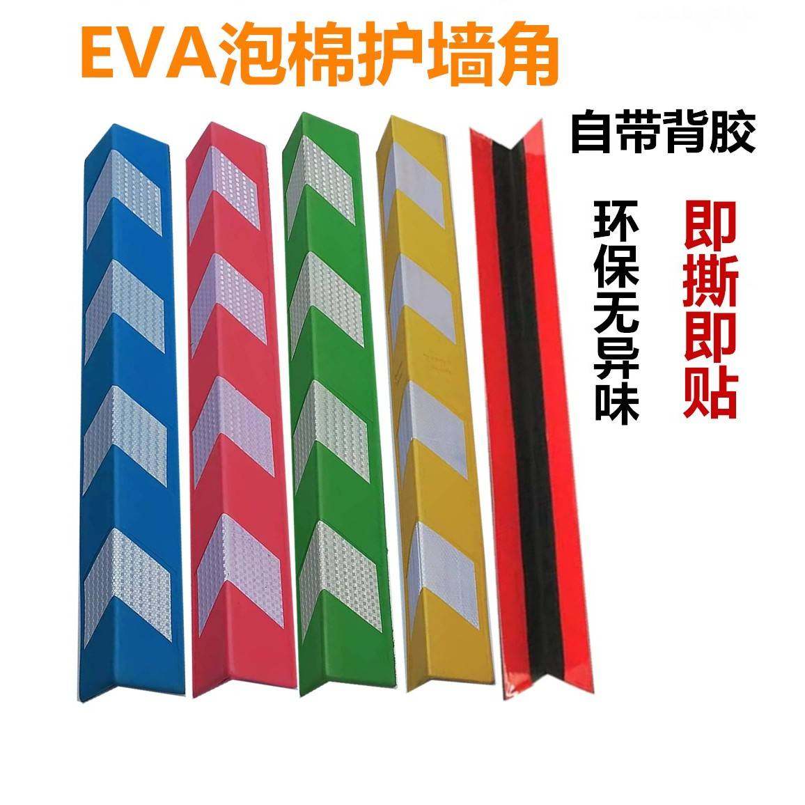 需定制车库护墙角防撞条PVC自粘泡棉背胶护角条反光免打孔包边橡