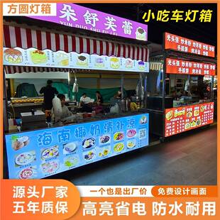 需定制夜市摆摊专用灯箱24V48V60V72V电瓶插电动三轮车小吃广告卡