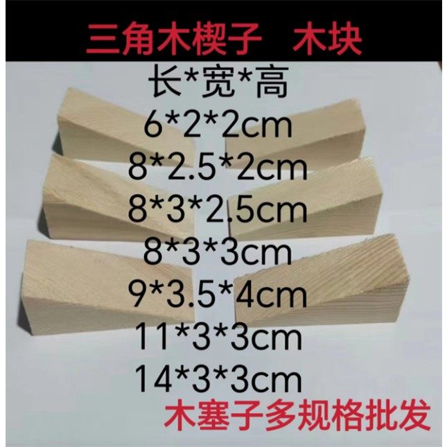 需定制alc板配件木楔子 加气块防腐木尖隔墙安装固定板辅材三角木