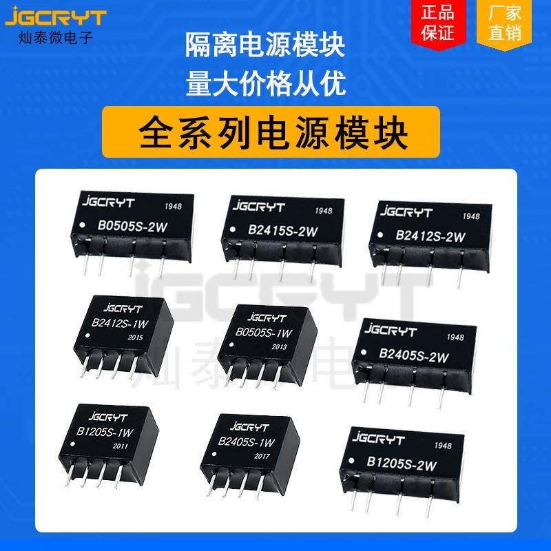 电源模块B0505S/9/12/24S/-1W B1205/1212/1224S-2W B2405S隔离DC