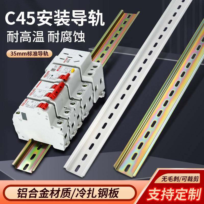 需定制C45导轨不锈刚国际卡轨35mm继电器空开接线端子断路器电气