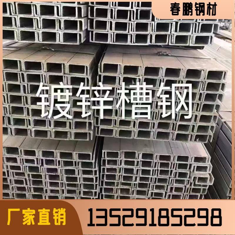 镀锌槽钢热镀锌槽钢热轧工字钢Q235B幕墙工程用镀锌槽钢