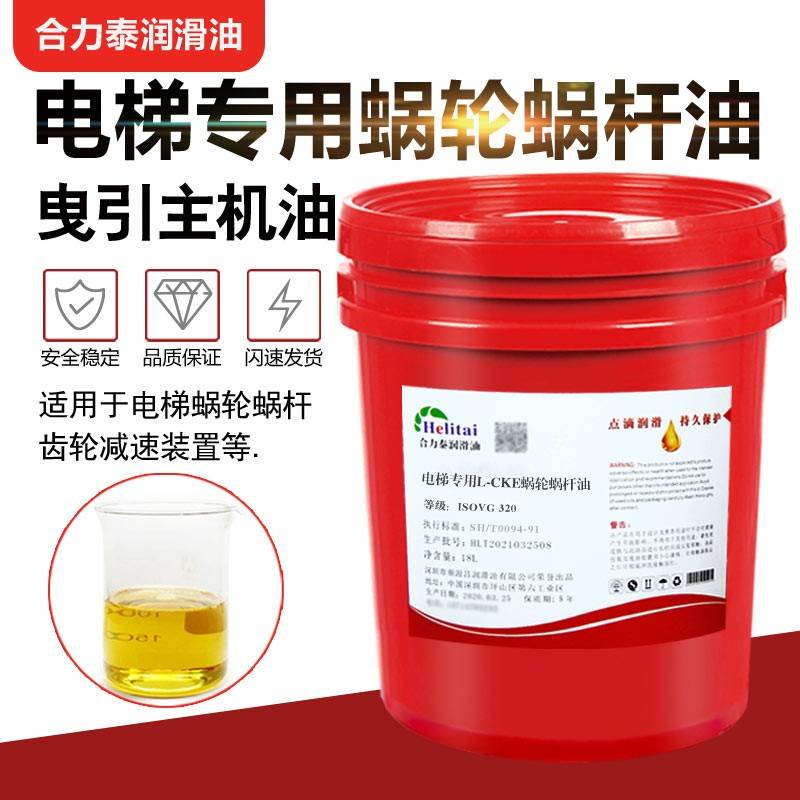 需定制蜗轮蜗杆油L-CKE320#220#460号电梯曳引机油主机油齿轮涡轮