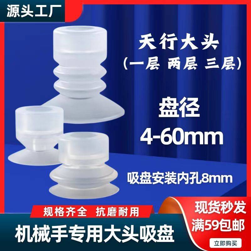 需定制天行大头单双三层机械手真空吸盘工业气动配件SP DP MP硅胶