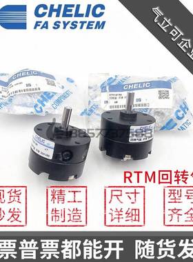 需定制RTM3090原装CHELIC气立可RTM10-RTM15-RTM20-180旋转气缸RT