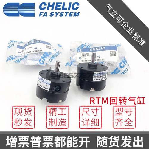 需定制RTM3090原装CHELIC气立可RTM10-RTM15-RTM20-180旋转气缸RT