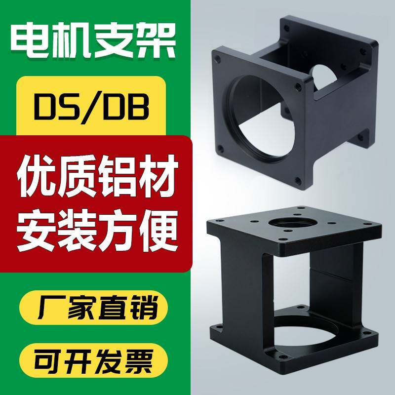 需定制HLTNC步进伺服电机支架DS/DB57/86/90/110/130马达安装卧式