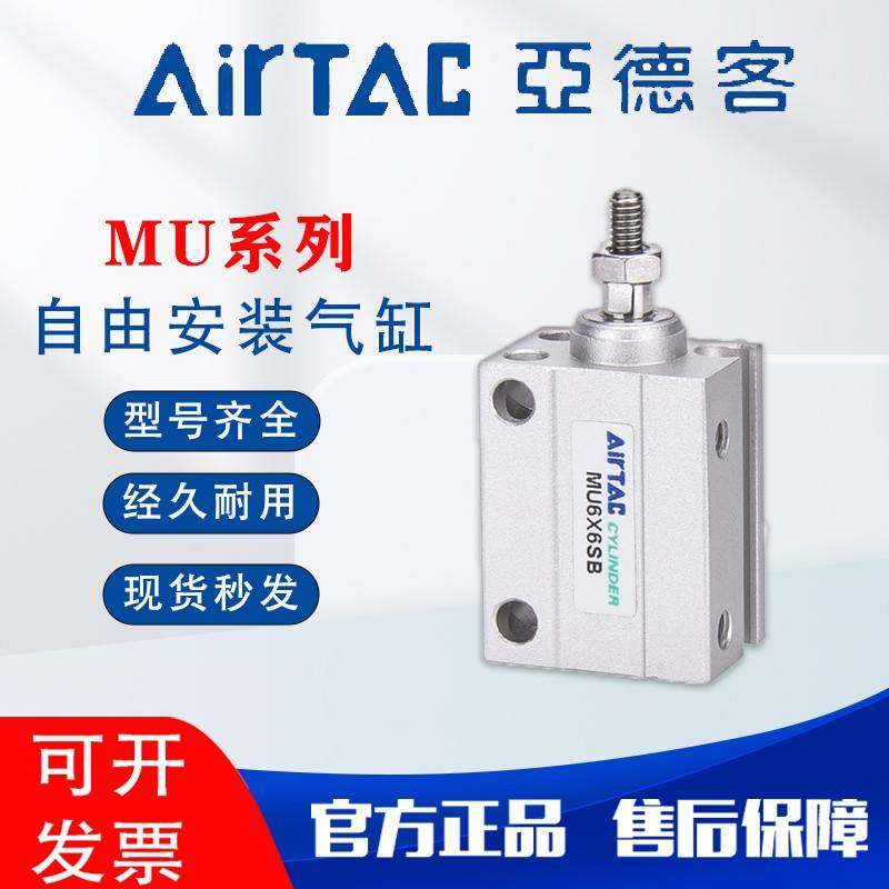 需定制亚德客MU气缸原装8/10/12/16/20X4X6X8X10X15X20X25X30X35X