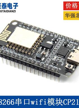 ESP8266串口wifi模块CP2102 NodeMCU Lua V3 开发板 TYPE-C接口
