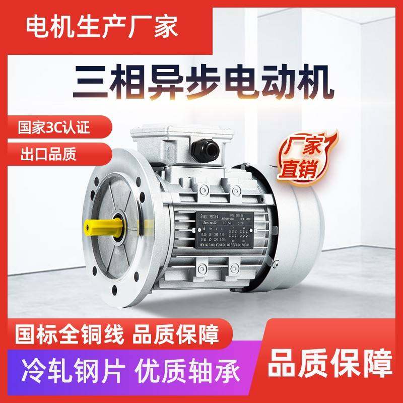 需定制三相异步电机YS90/250/370/750W铝壳立式B5感应马达1400转