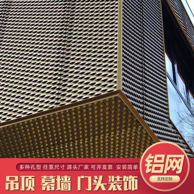 金属网办公室地铁天花吊顶铝网拉伸扩张菱形幕墙氟碳鱼鳞波纹定制