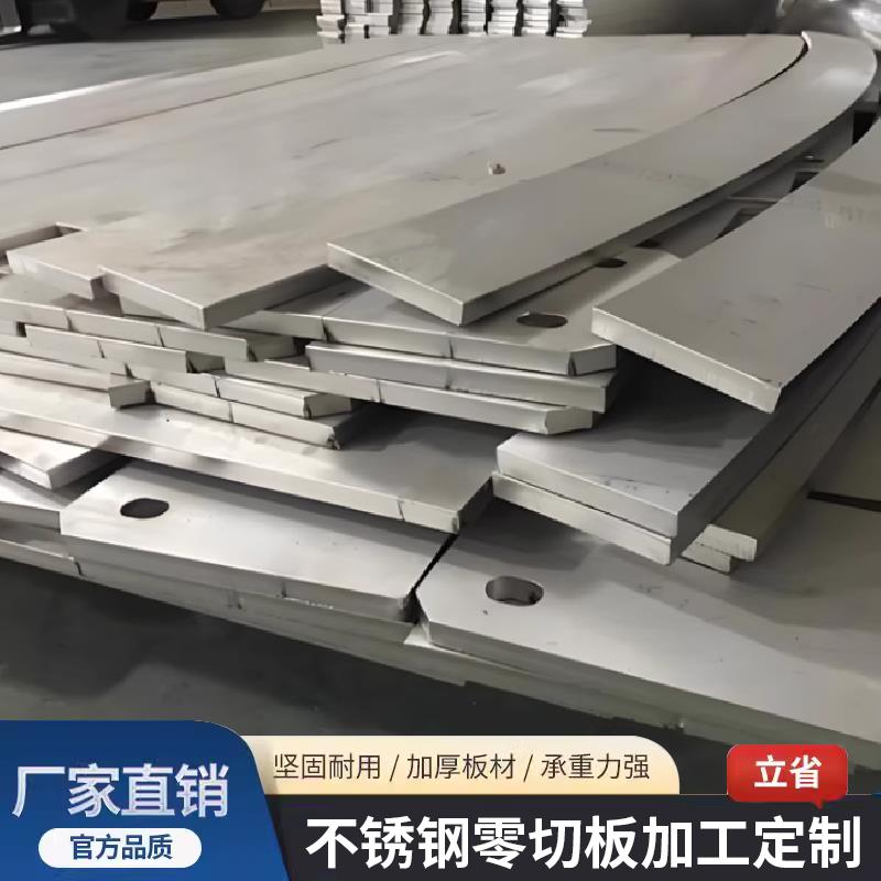 不锈钢中厚板3-120mm激光切割304/316L/2205/2507/310S/零切加工