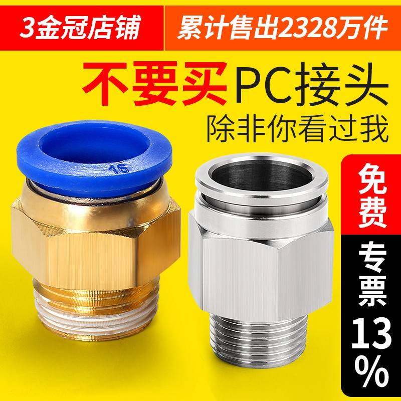 需定制莱泽气动气管PC8-02快速接头pc12-04快插10-03空压机气泵螺