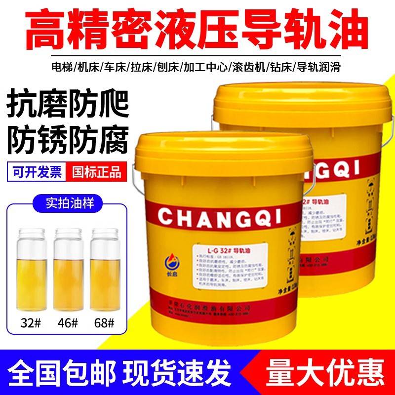 需定制正品导轨油68号46号32#加工中心机械电梯轨道润滑油大桶18