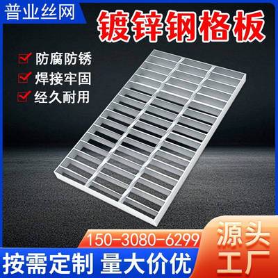 需定制钢格板热镀锌钢格栅排水沟盖板楼梯踏步板洗车房不锈钢平台