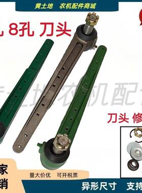 迪尔佳联收割机刀杆球头大豆收小麦收加厚刀头7孔8孔刀头修理包