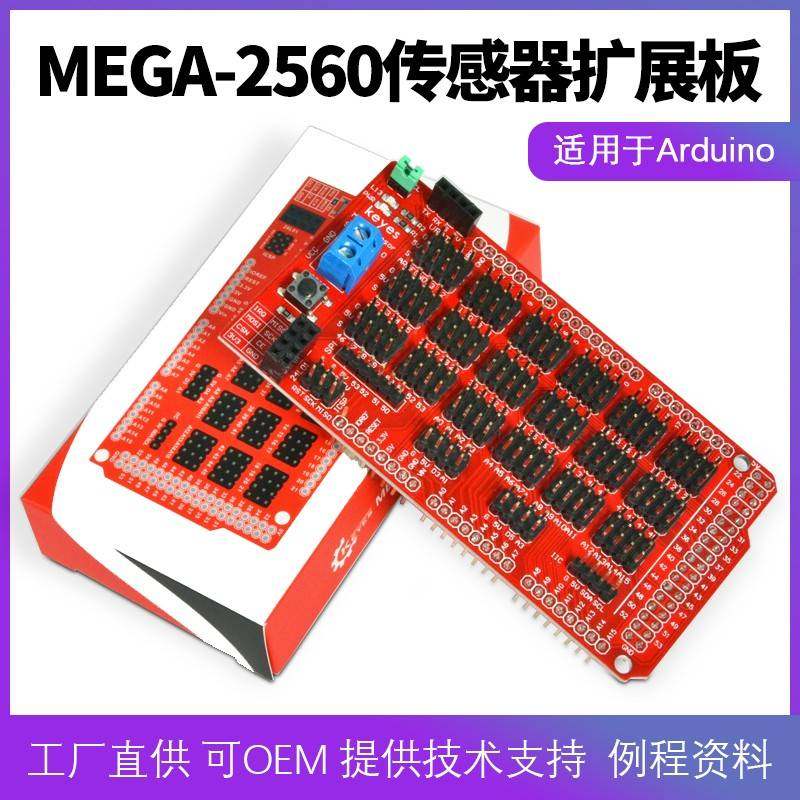 需定制MEGA-2560专用传感器扩展板V1.0电子积木适用arduino扩展编