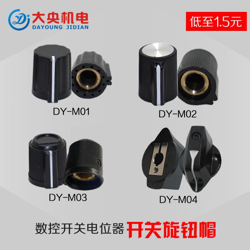 需定制远瞻东测波段开关旋钮帽电子手轮轴选倍率数控面板电位器胶