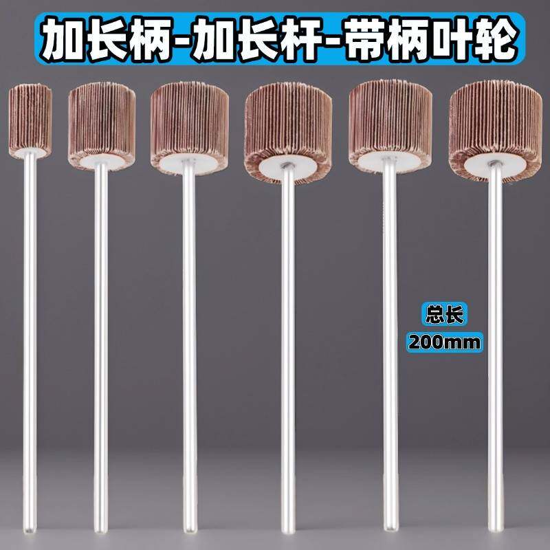 需定制加长柄砂布磨头棕刚玉加长带柄叶轮打磨头总长200mm加长杆