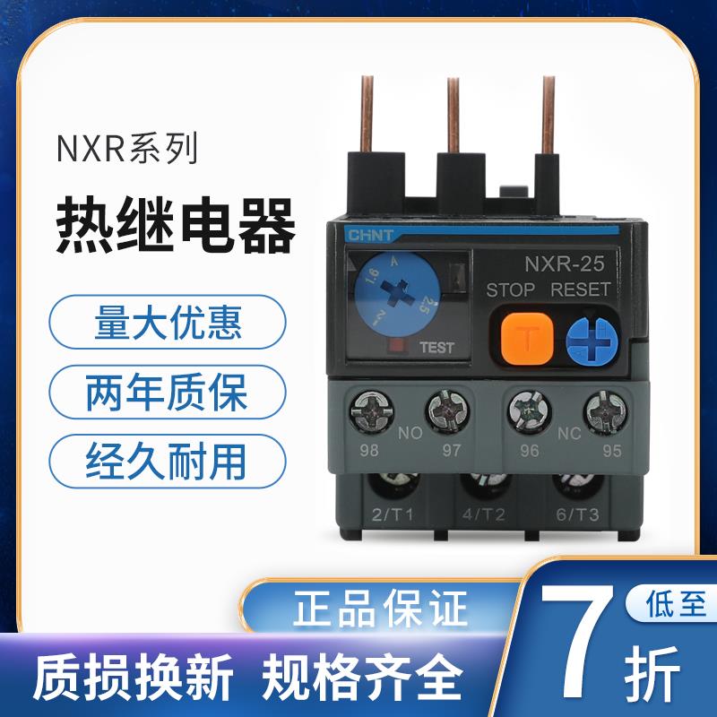 正泰NXR-25昆仑热继电器过载保护器NXR-38 NXR-100搭配NXC接触器