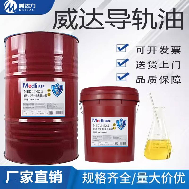 需定制威达2号机床导轨油32 46 68号数控车床电梯CNC专用导轨油