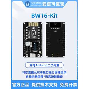 Banantong Rtl8720Dn双频Wifi低功耗蓝牙Ble模块Bw16开发板c型接