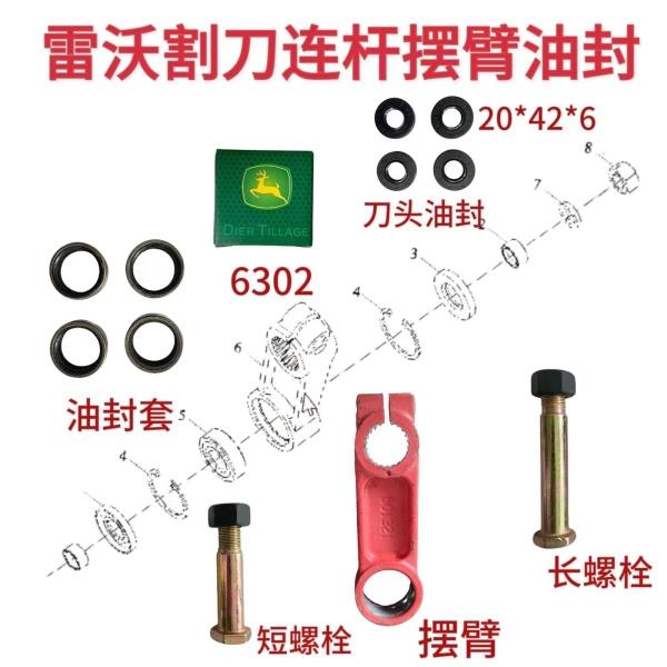 雷沃RG50607080收割机通用型全套原装摆臂连杆刀头油封20/42/6