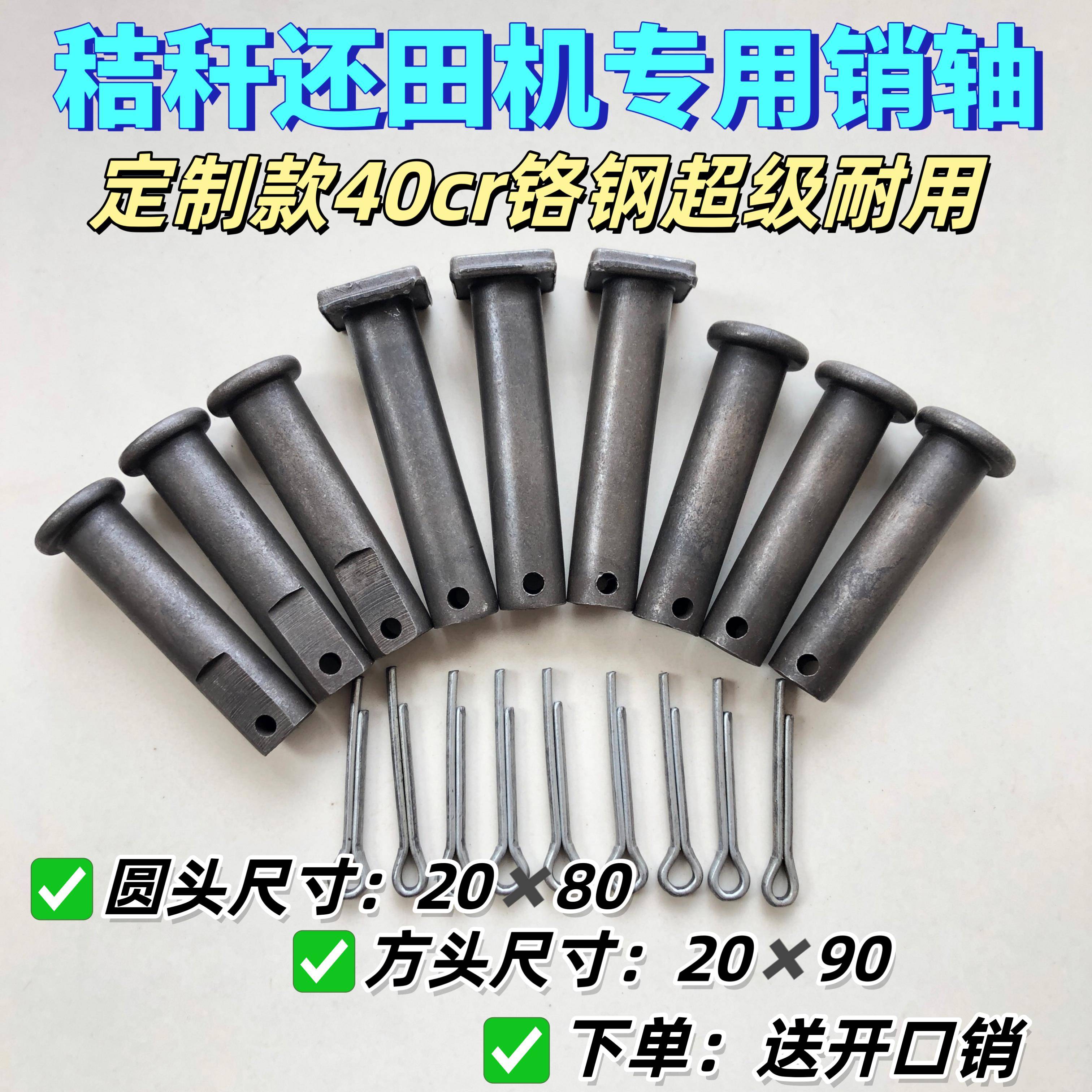 还田机专用销轴40cr铬钢 一面平面粉碎机刀片销子12.9级豪丰开元